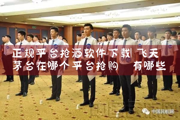 正规平台抢酒软件下载|小蓝视频