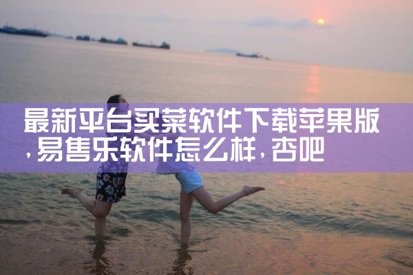 无声拍照软件在哪些平台可以下载|杏吧