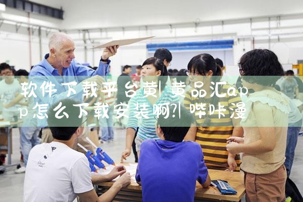 软件下载平台黄|哔咔漫画