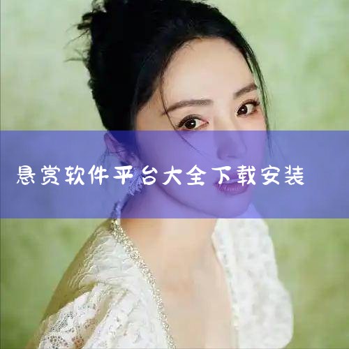 热狗悬赏网是中国首个以同城任务为核心的服务交易平台，专注于连接成都市雇主与商家需求，覆盖设计、营销、策划等服务领域。提供单人悬赏、评奖悬赏、计件悬赏三类任务模式，还同步搭建服务商城与人才市场模块，为同,杏吧
