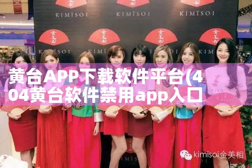 黄台APP下载软件平台|哔咔漫画
