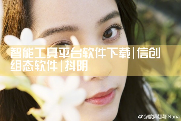 智能工具平台软件下载|抖阴