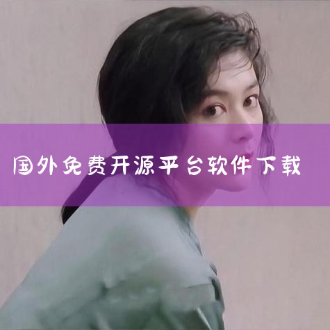 免费下载软件网,免费软件下载网站|Motrix - 免费开源的跨平台全能下载工具(迅雷的代替品)|抖阴