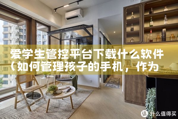 爱学生管控平台下载什么软件|杏吧