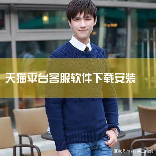 阿里旺旺买家版的安装步骤如下：一、下载阿里旺旺买家版 访问官网下载：打开浏览器，访问阿里旺旺官方网站（http://www.wangwang.com/），在首页找到并点击“下载”按钮，进入下载页面，选,杏吧