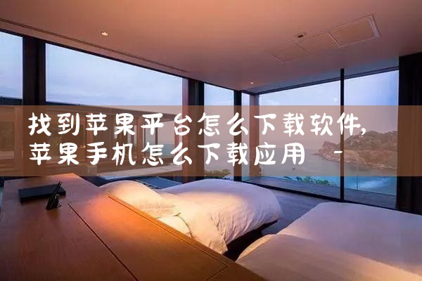 网络交易平台软件下载|小蓝视频